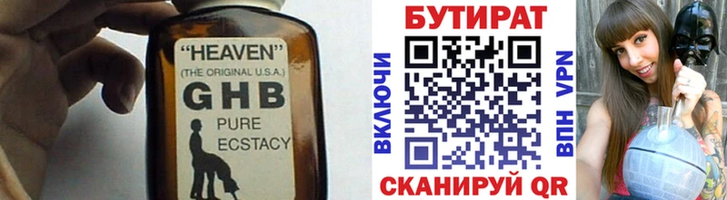 Бутират оксибутират  Белоозёрский 