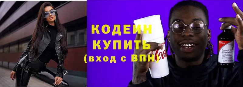 наркота  Белоозёрский  Кодеиновый сироп Lean Purple Drank 